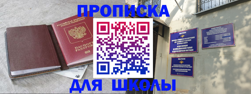 купить прописку в Чебаркуле